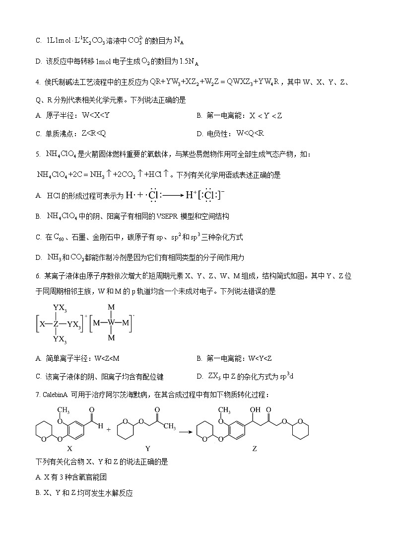 河北省唐山市第二中学2024-2025学年高三上学期第一次月考化学试题（原卷版+解析版）02