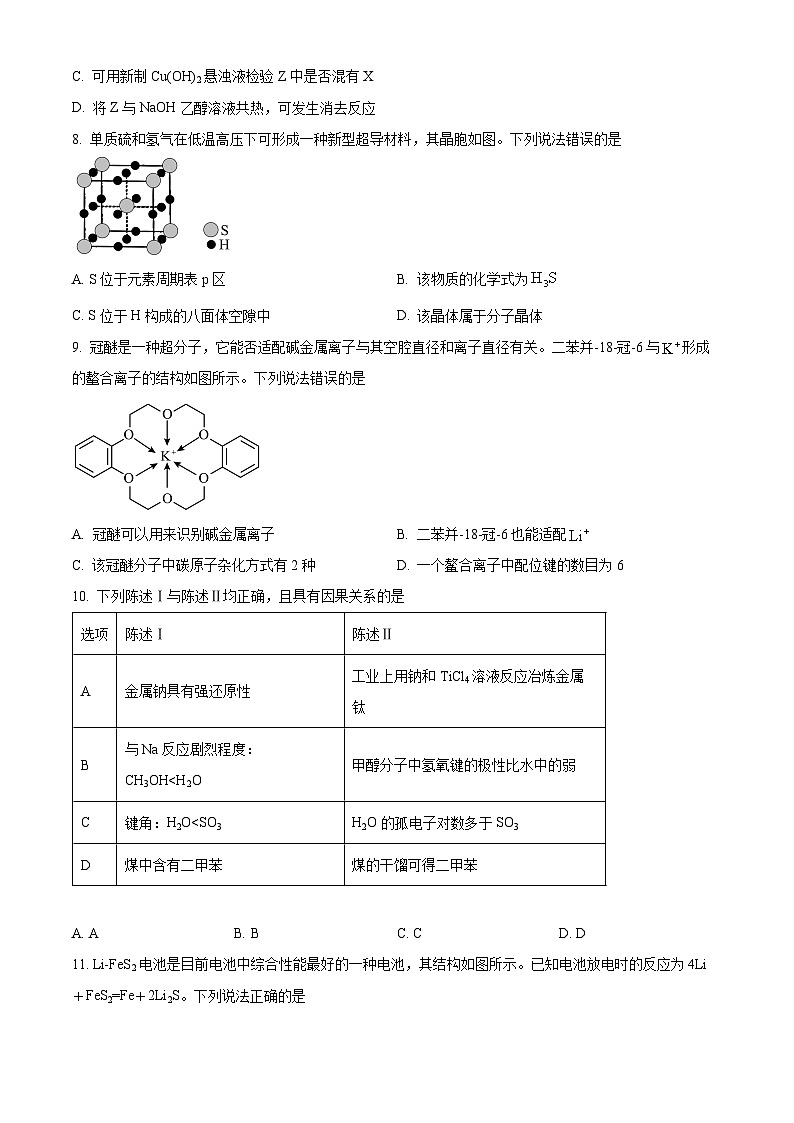 河北省唐山市第二中学2024-2025学年高三上学期第一次月考化学试题（原卷版+解析版）03