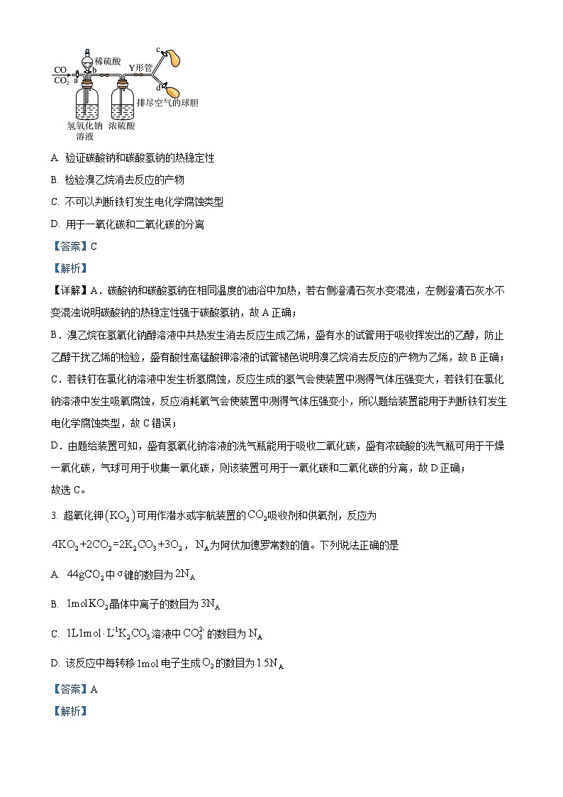 河北省唐山市第二中学2024-2025学年高三上学期第一次月考化学试题（原卷版+解析版）02