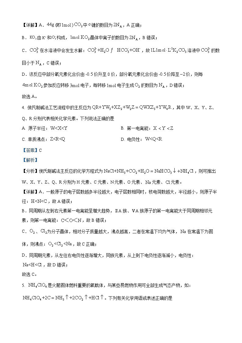 河北省唐山市第二中学2024-2025学年高三上学期第一次月考化学试题（原卷版+解析版）03