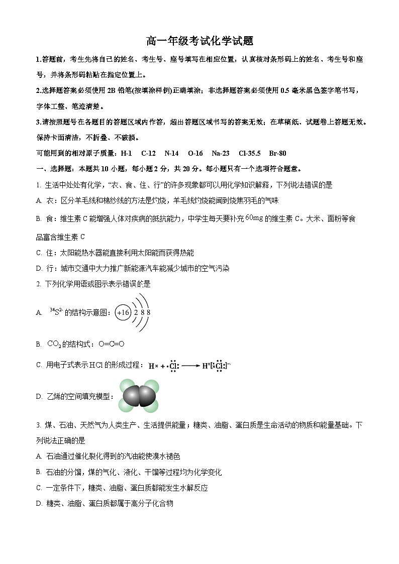 山东省泰安市2023-2024学年高一下学期7月期末考试化学试题（原卷版+解析版）01