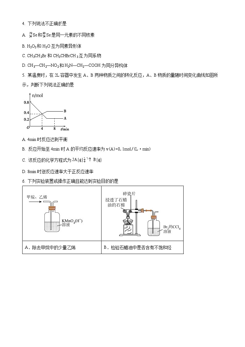 山东省泰安市2023-2024学年高一下学期7月期末考试化学试题（原卷版+解析版）02