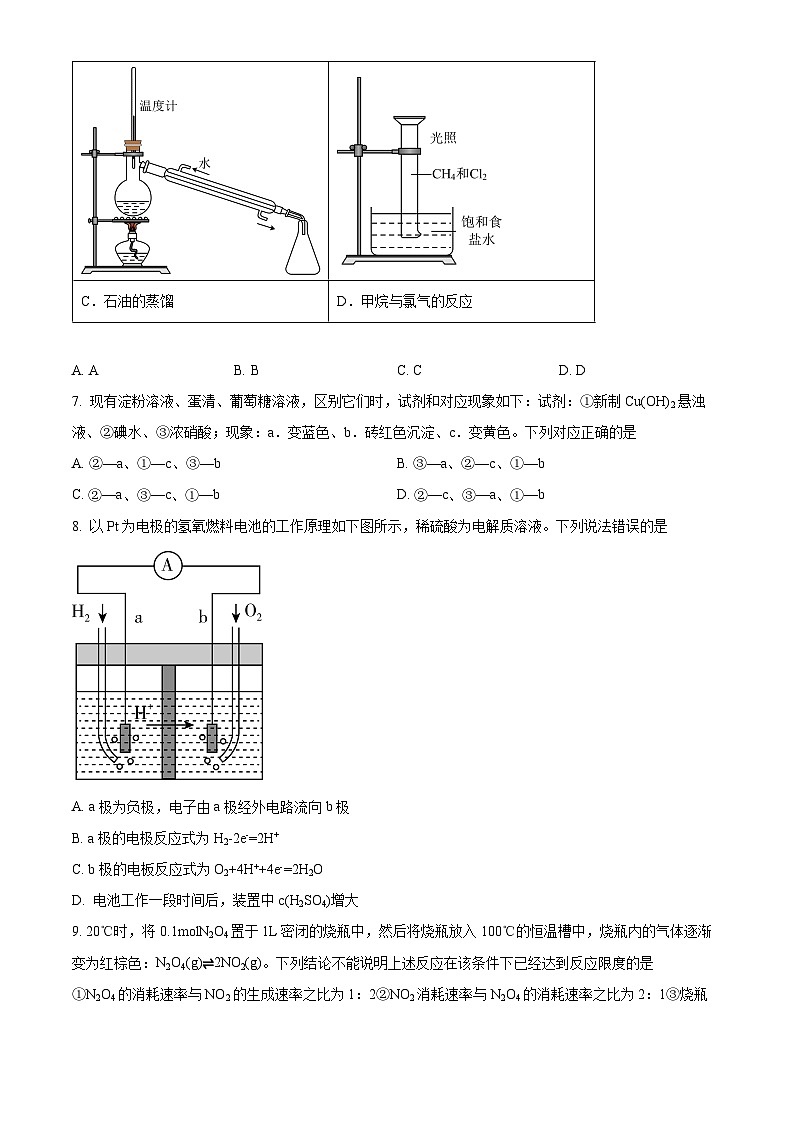山东省泰安市2023-2024学年高一下学期7月期末考试化学试题（原卷版+解析版）03