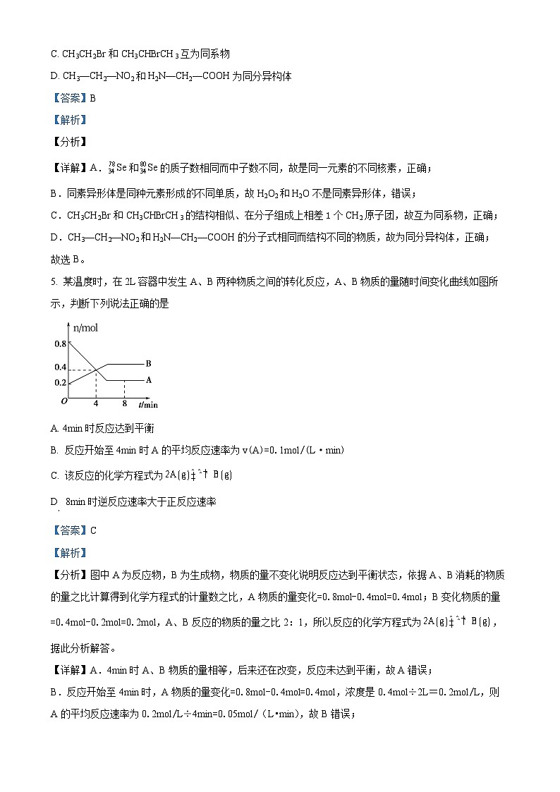 山东省泰安市2023-2024学年高一下学期7月期末考试化学试题（原卷版+解析版）03