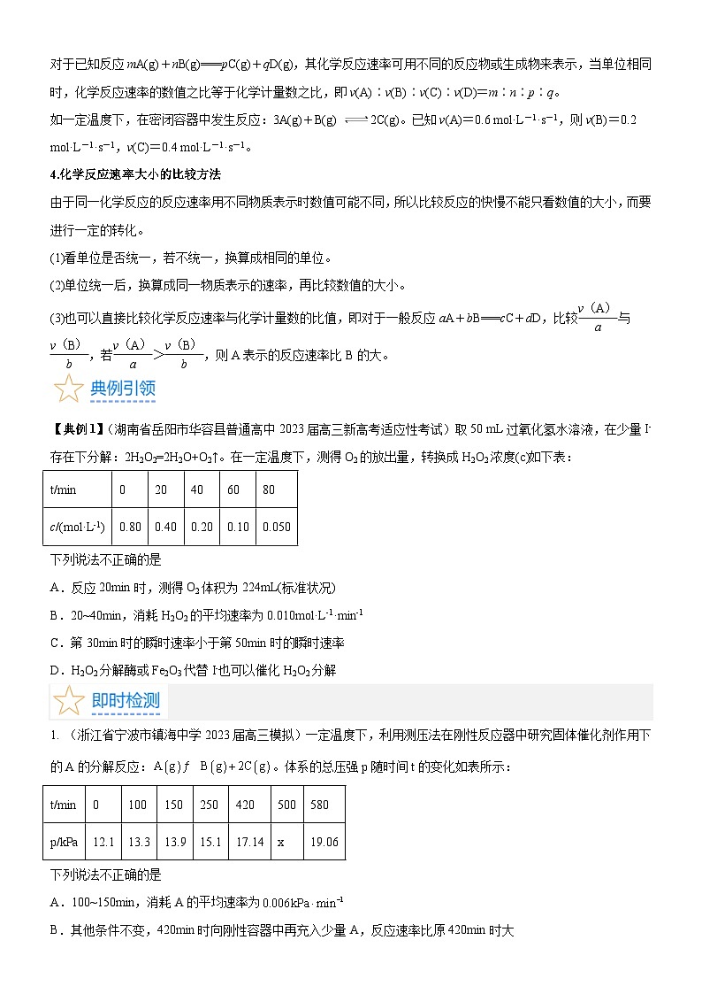 考点01 化学反应速率（核心考点精讲精练）-备战2024年高考化学一轮复习考点帮（新高考专用）03