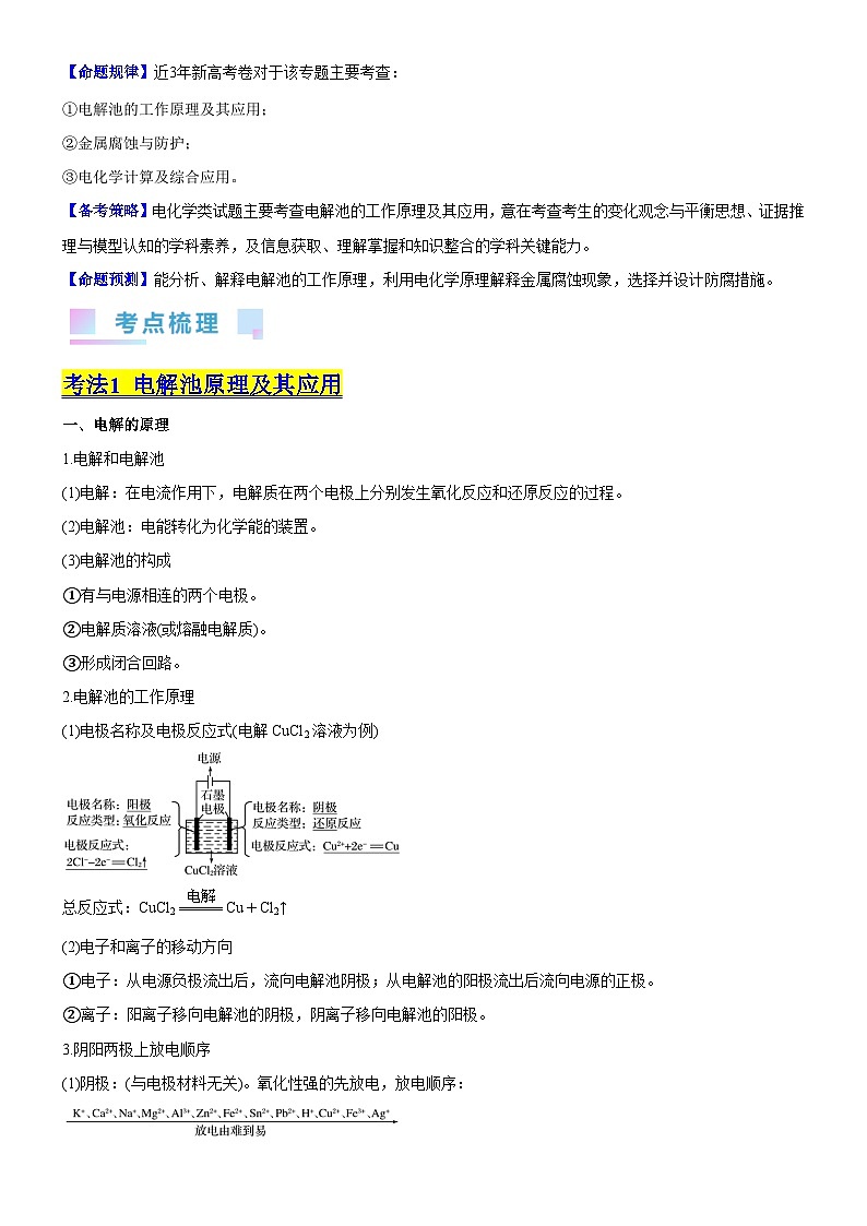 考点06 化学反应与能量（核心考点精讲精练）-备战2024年高考化学一轮复习考点帮（新高考专用）02