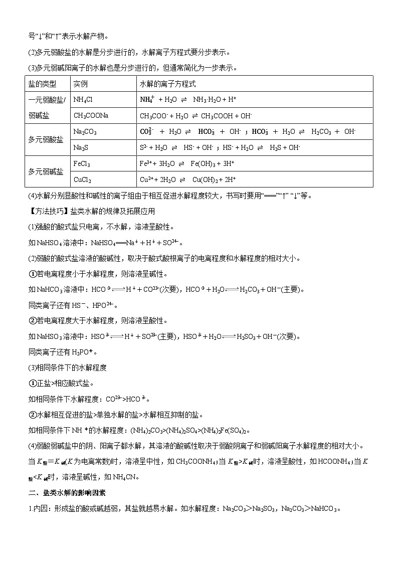 考点08 水溶液电离平衡（核心考点精讲精练）-备战2024年高考化学一轮复习考点帮（新高考专用）03