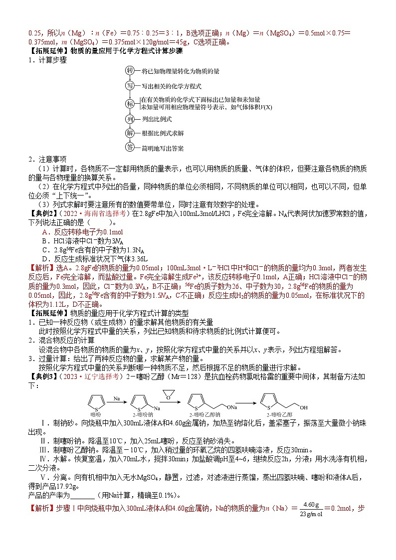 考点08 物质的量在化学方程式计算中的应用（核心考点精讲精练）-备战2024年高考化学一轮复习考点帮03