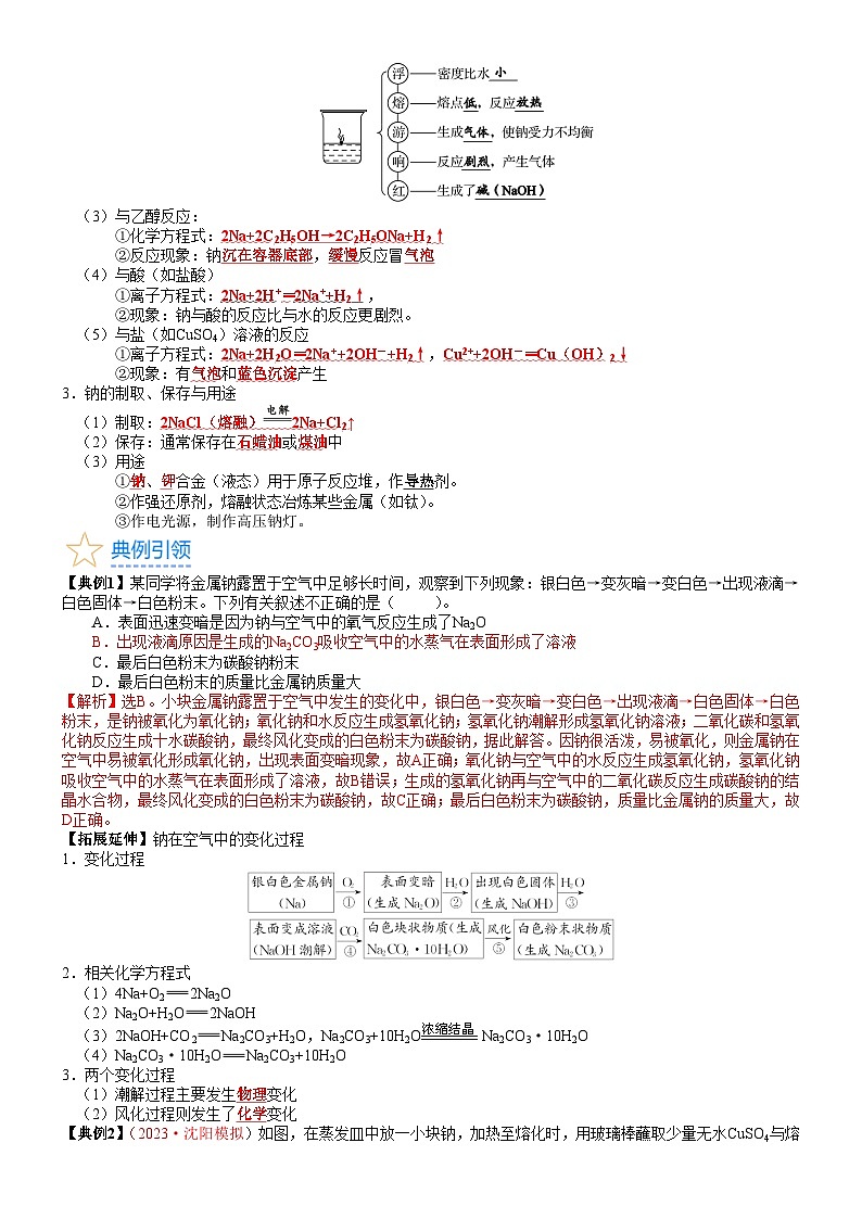 考点09 钠及其重要化合物（核心考点精讲精练）-备战2024年高考化学一轮复习考点帮（新高考专用）03
