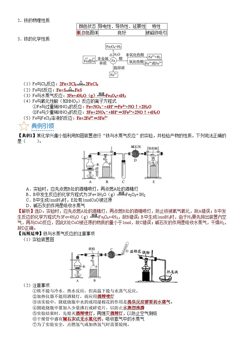 考点10 铁及其重要化合物（核心考点精讲精练）-备战2024年高考化学一轮复习考点帮（新高考专用）03