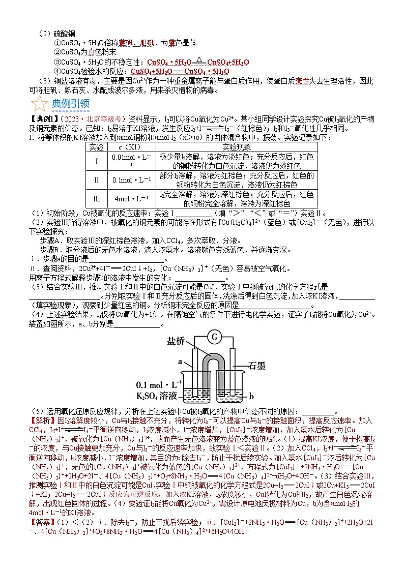 考点12 金属材料（核心考点精讲精练）-备战2024年高考化学一轮复习考点帮（新高考专用）03