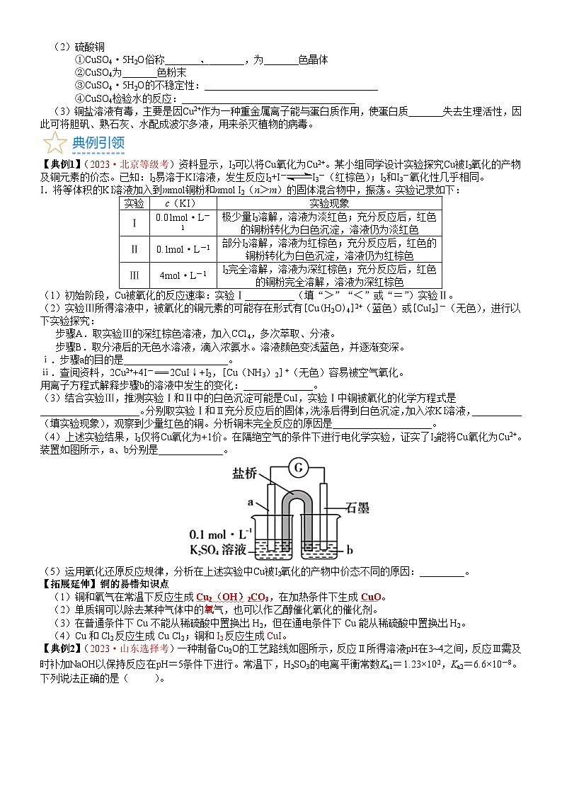 考点12 金属材料（核心考点精讲精练）-备战2024年高考化学一轮复习考点帮（新高考专用）03