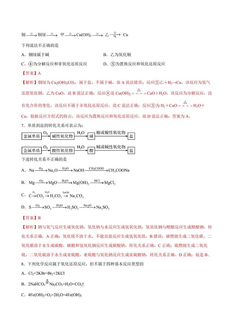 第一章 物质及其变化（单元测试）（教师版）2024学年高一化学同步讲义+检测（人教版必修一）2023-2024学年高一化学同步讲义+随堂检测（人教版2019必修第一册）第3页