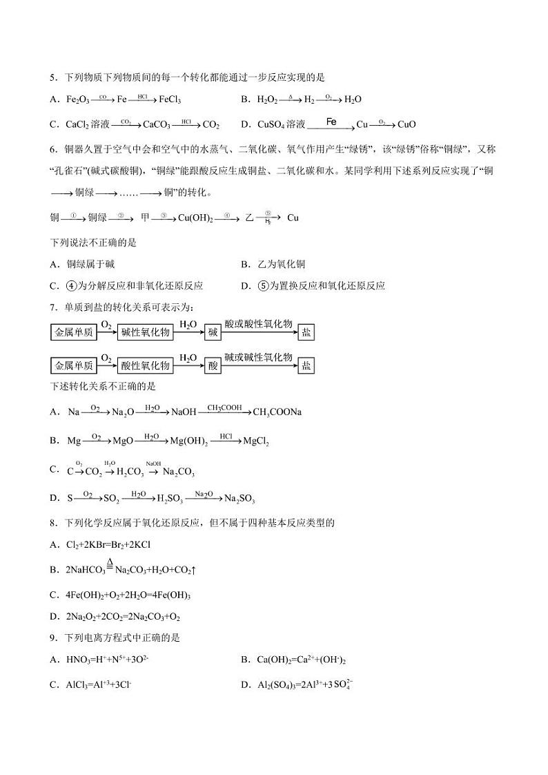 第一章 物质及其变化（单元测试）（学生版）2024学年高一化学同步讲义+检测（人教版必修一）2023-2024学年高一化学同步讲义+随堂检测（人教版2019必修第一册）第2页