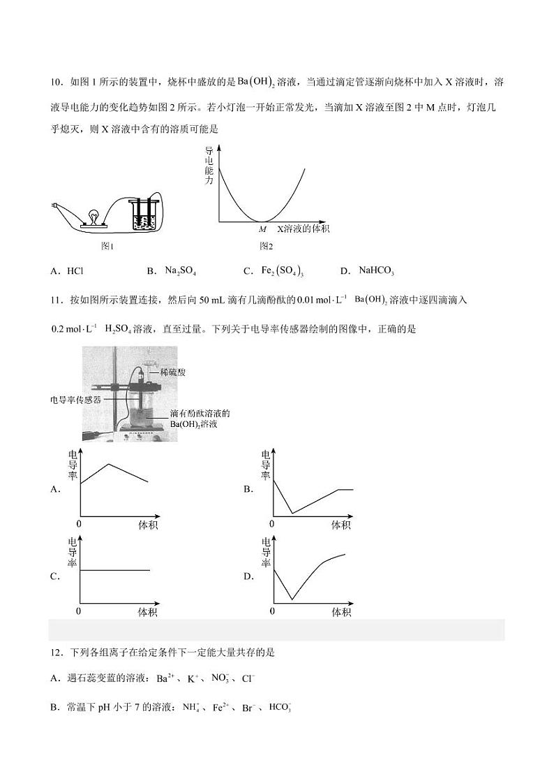 第一章 物质及其变化（单元测试）（学生版）2024学年高一化学同步讲义+检测（人教版必修一）2023-2024学年高一化学同步讲义+随堂检测（人教版2019必修第一册）第3页
