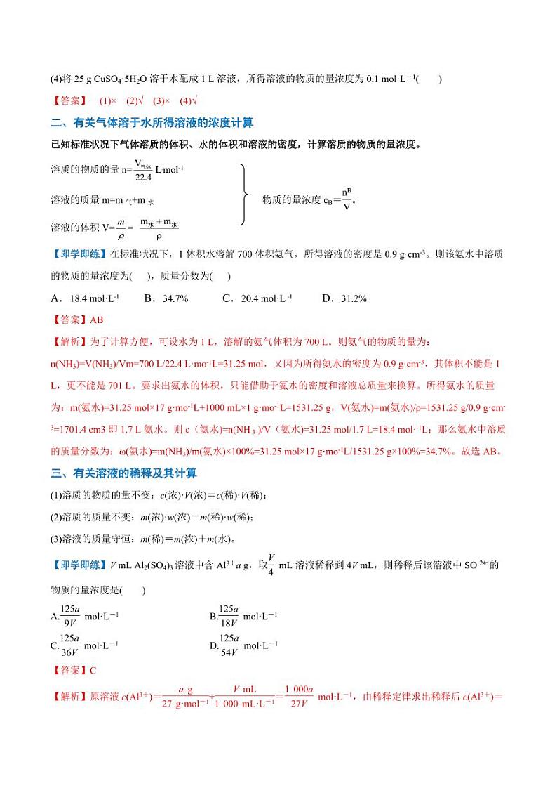 2.3.3 物质的量浓度（教师版）2024学年高一化学同步讲义+检测（人教版必修一）2023-2024学年高一化学同步讲义+随堂检测（人教版2019必修第一册）第2页