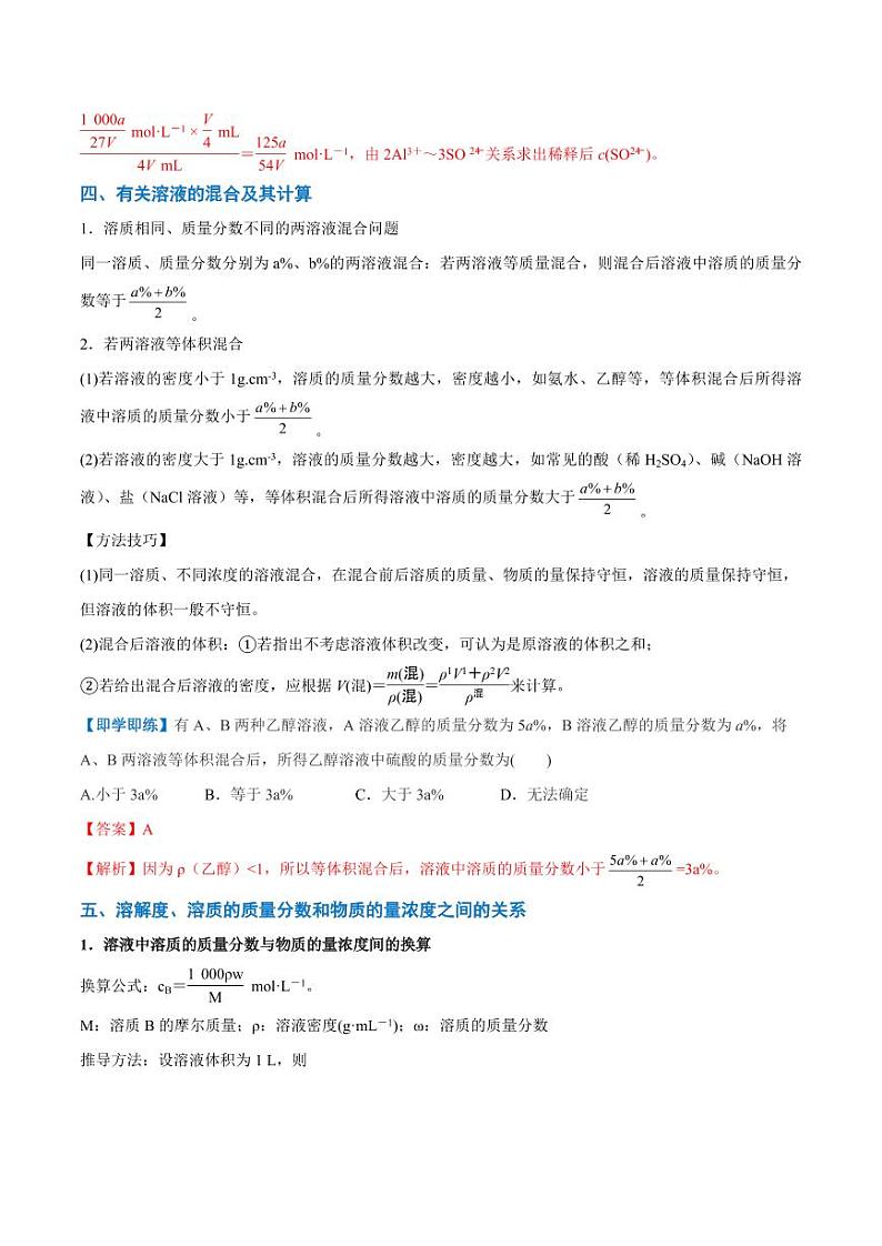 2.3.3 物质的量浓度（教师版）2024学年高一化学同步讲义+检测（人教版必修一）2023-2024学年高一化学同步讲义+随堂检测（人教版2019必修第一册）第3页