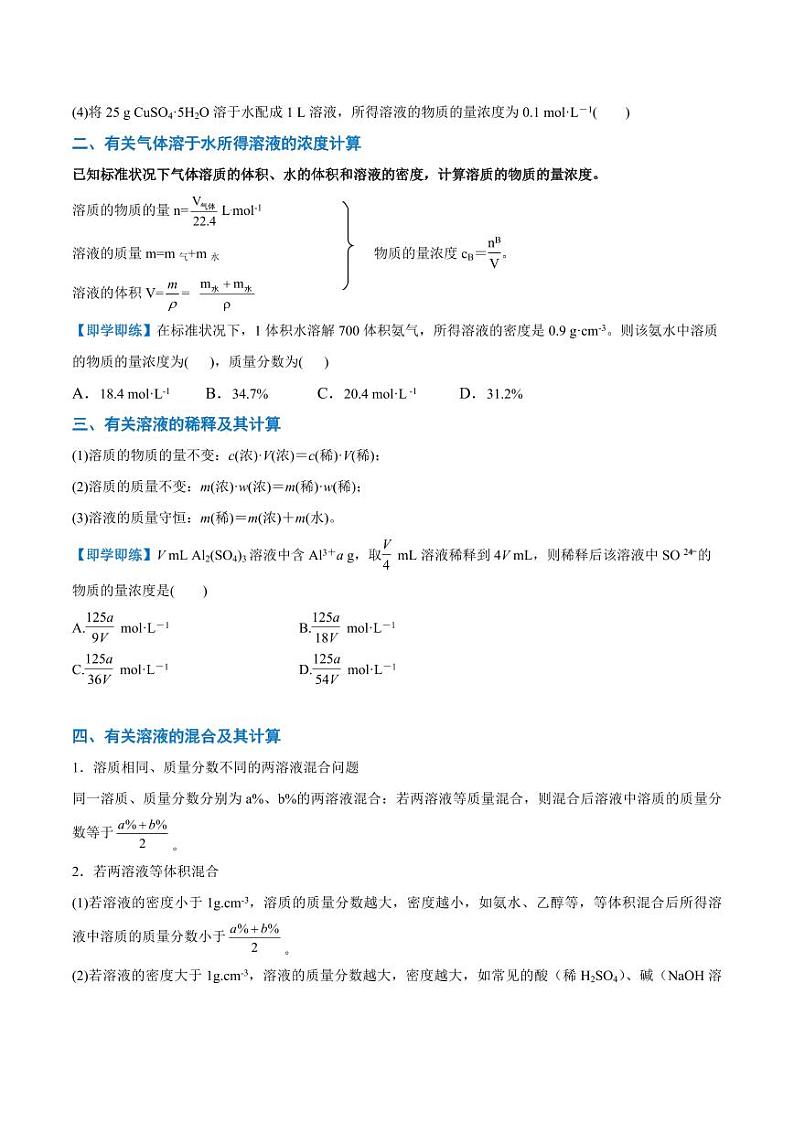 2.3.3 物质的量浓度（学生版）2024学年高一化学同步讲义+检测（人教版必修一）2023-2024学年高一化学同步讲义+随堂检测（人教版2019必修第一册）第2页