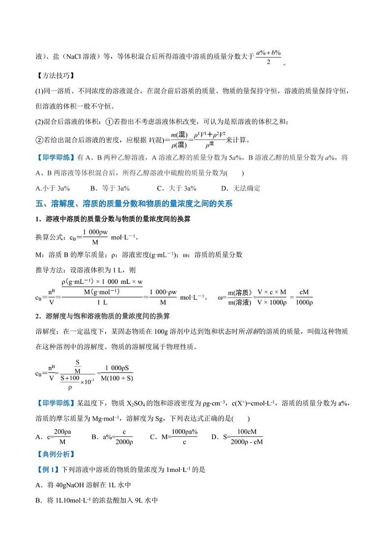 2.3.3 物质的量浓度（学生版）2024学年高一化学同步讲义+检测（人教版必修一）2023-2024学年高一化学同步讲义+随堂检测（人教版2019必修第一册）第3页