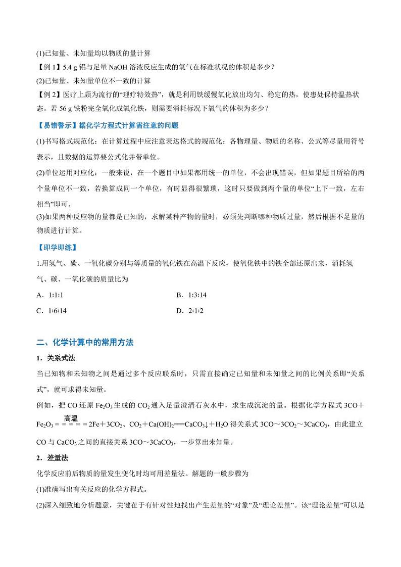 3.2.2  物质的量在化学方程式计算中的应用（学生版）2024学年高一化学同步讲义+检测（人教版必修一）2023-2024学年高一化学同步讲义+随堂检测（人教版2019必修第一册）第2页