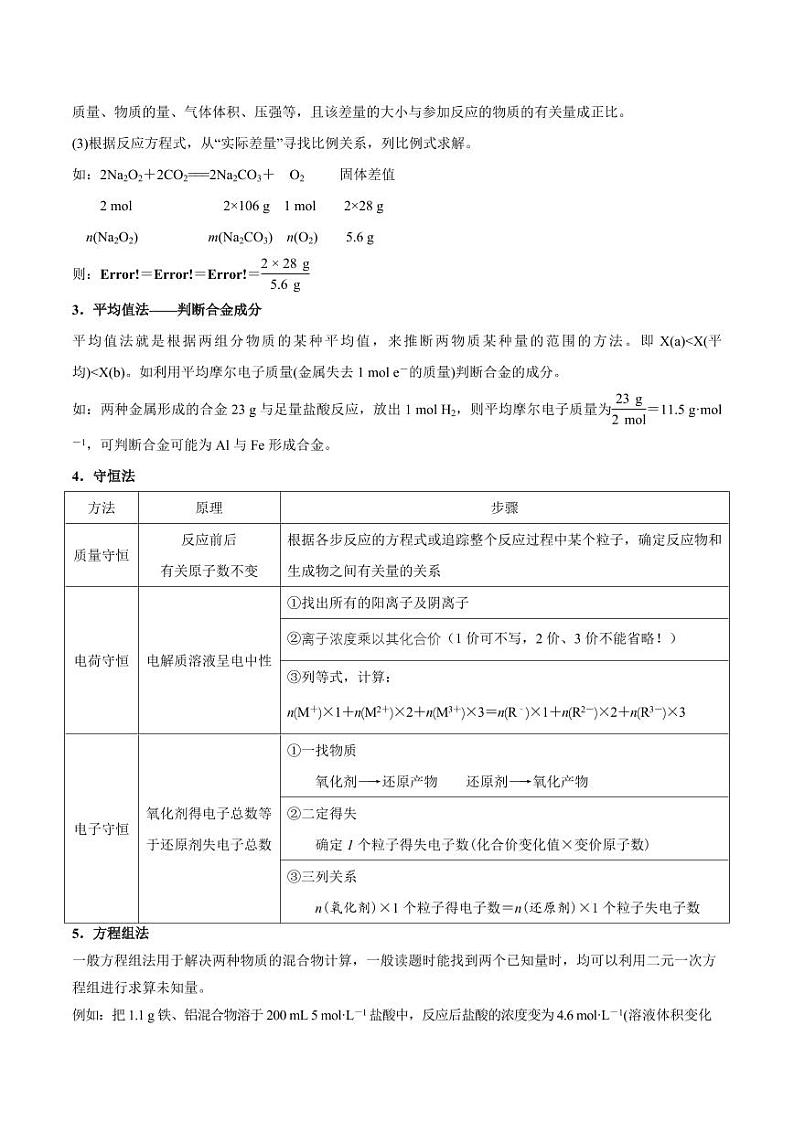 3.2.2  物质的量在化学方程式计算中的应用（学生版）2024学年高一化学同步讲义+检测（人教版必修一）2023-2024学年高一化学同步讲义+随堂检测（人教版2019必修第一册）第3页