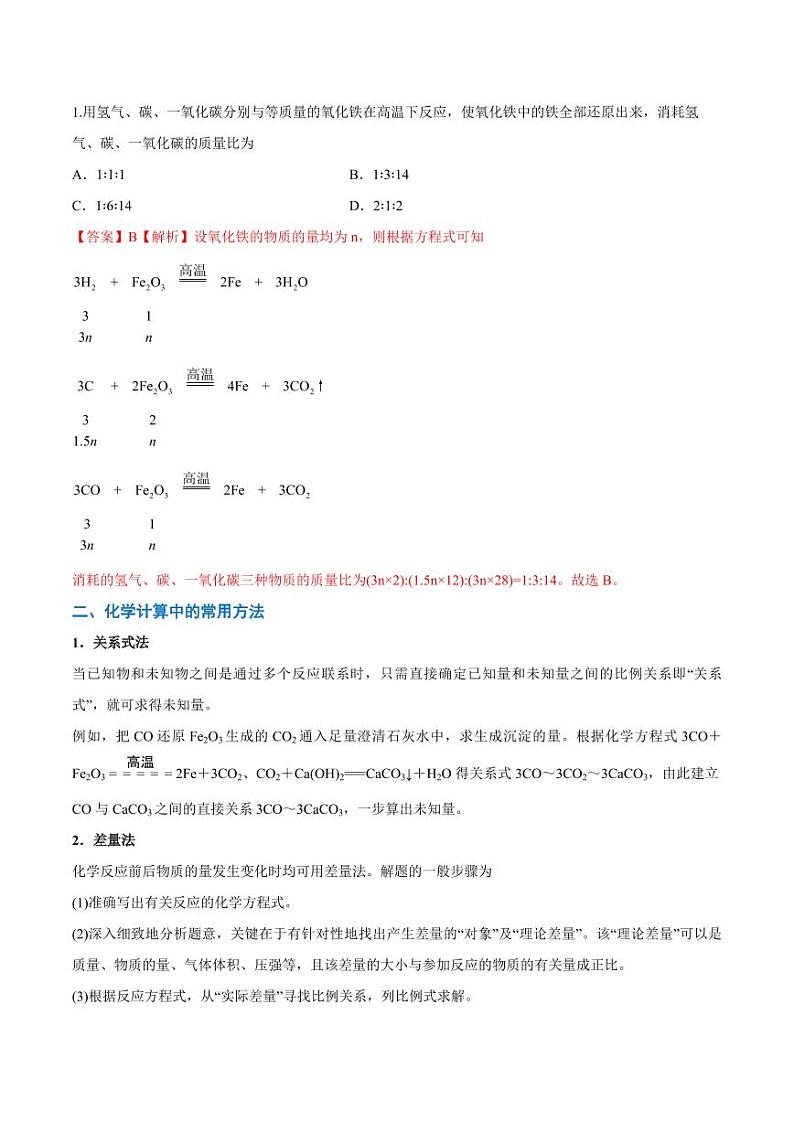 3.2.2  物质的量在化学方程式计算中的应用（教师版）2024学年高一化学同步讲义+检测（人教版必修一）2023-2024学年高一化学同步讲义+随堂检测（人教版2019必修第一册）第3页