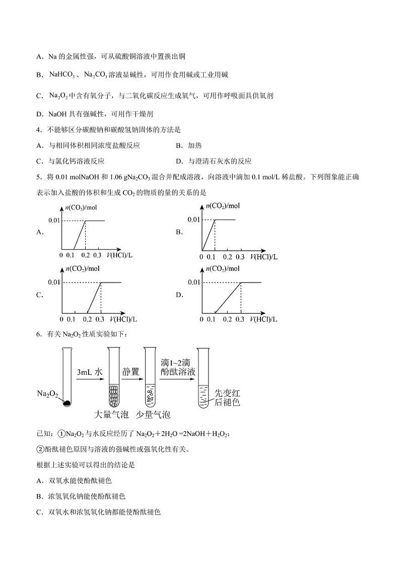 第二章 海水中的重要元素——钠和氯（单元测试）（学生版）2024学年高一化学同步讲义+检测（人教版必修一）2023-2024学年高一化学同步讲义+随堂检测（人教版2019必修第一册）第2页