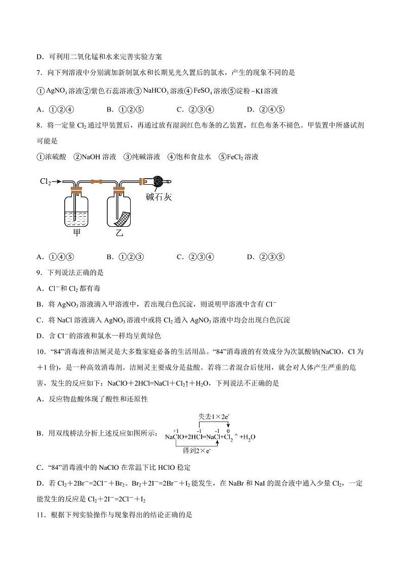 第二章 海水中的重要元素——钠和氯（单元测试）（学生版）2024学年高一化学同步讲义+检测（人教版必修一）2023-2024学年高一化学同步讲义+随堂检测（人教版2019必修第一册）第3页