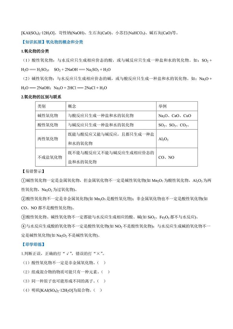 1.1.1 物质的分类（学生版）2024学年高一化学同步讲义+检测（人教版必修一）2023-2024学年高一化学同步讲义+随堂检测（人教版2019必修第一册）第3页