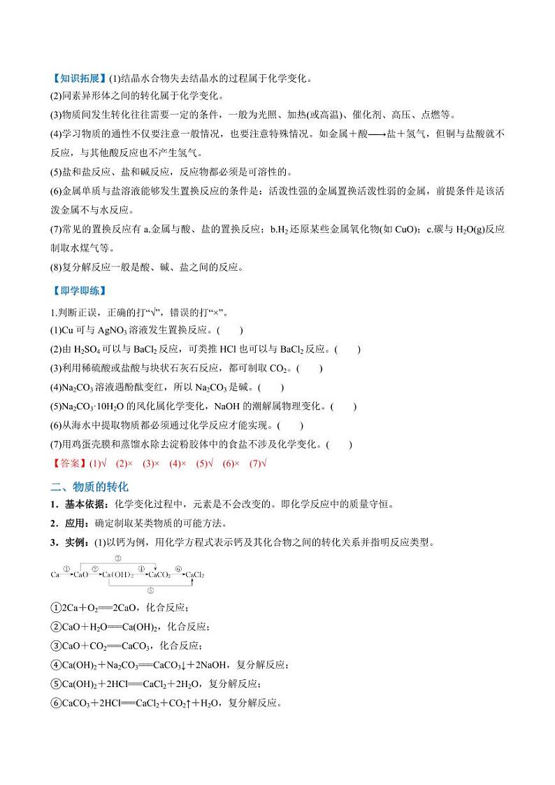 1.1.2 物质的转化（教师版）2024学年高一化学同步讲义+检测（人教版必修一）2023-2024学年高一化学同步讲义+随堂检测（人教版2019必修第一册）第2页