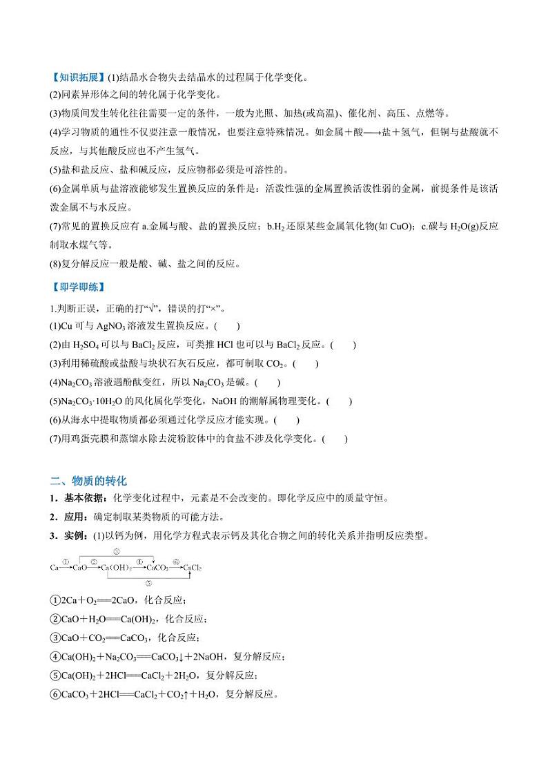 1.1.2 物质的转化（学生版）2024学年高一化学同步讲义+检测（人教版必修一）2023-2024学年高一化学同步讲义+随堂检测（人教版2019必修第一册）第2页