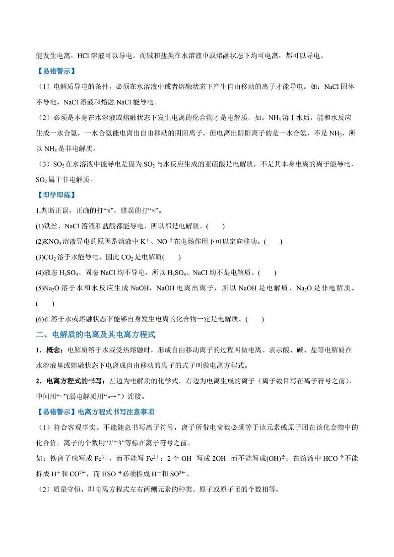 1.2.1 电解质的电离（学生版）2024学年高一化学同步讲义+检测（人教版必修一）2023-2024学年高一化学同步讲义+随堂检测（人教版2019必修第一册）第2页