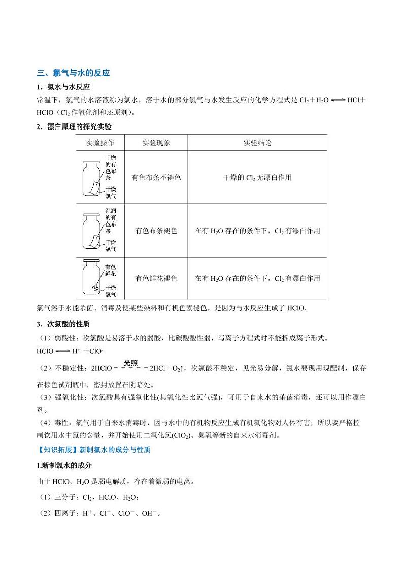 2.2.1 氯气的性质（学生版）2024学年高一化学同步讲义+检测（人教版必修一）2023-2024学年高一化学同步讲义+随堂检测（人教版2019必修第一册）第3页