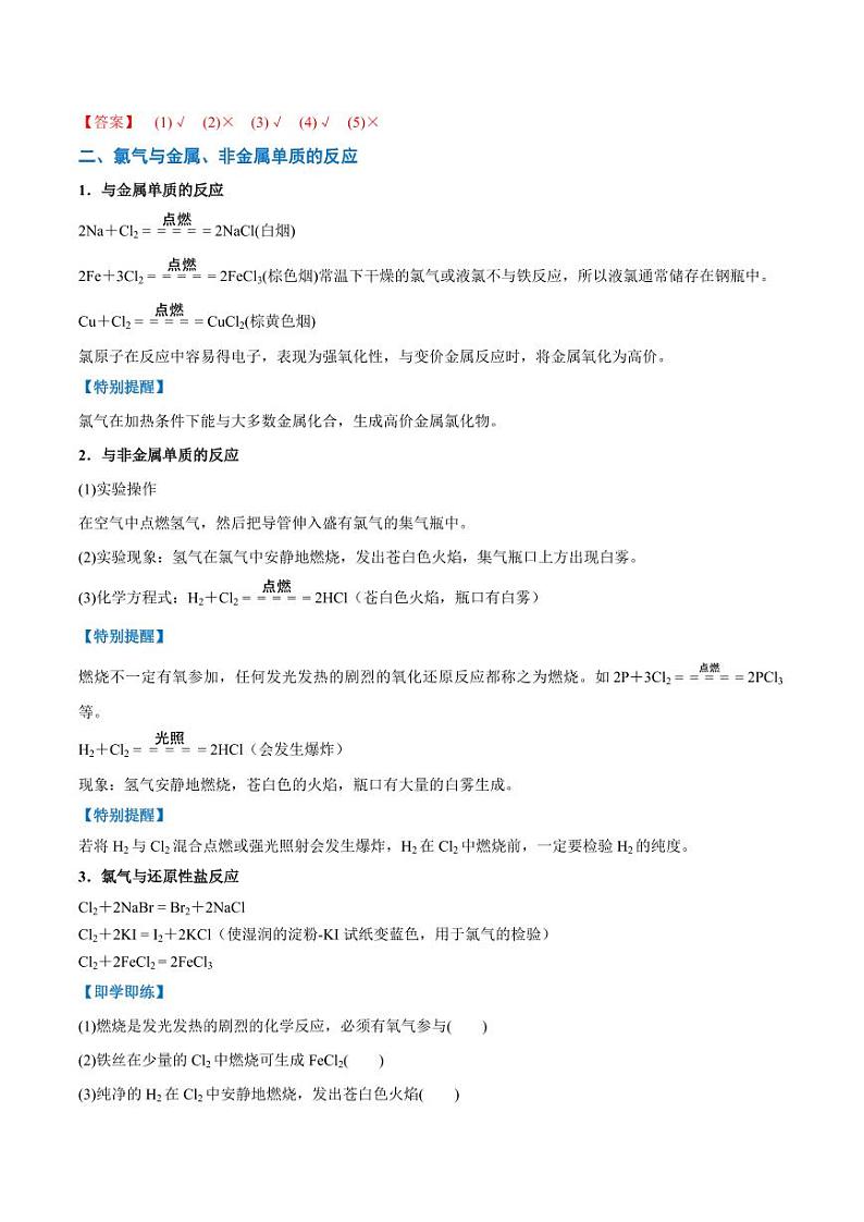 2.2.1 氯气的性质（教师版）2024学年高一化学同步讲义+检测（人教版必修一）2023-2024学年高一化学同步讲义+随堂检测（人教版2019必修第一册）第2页