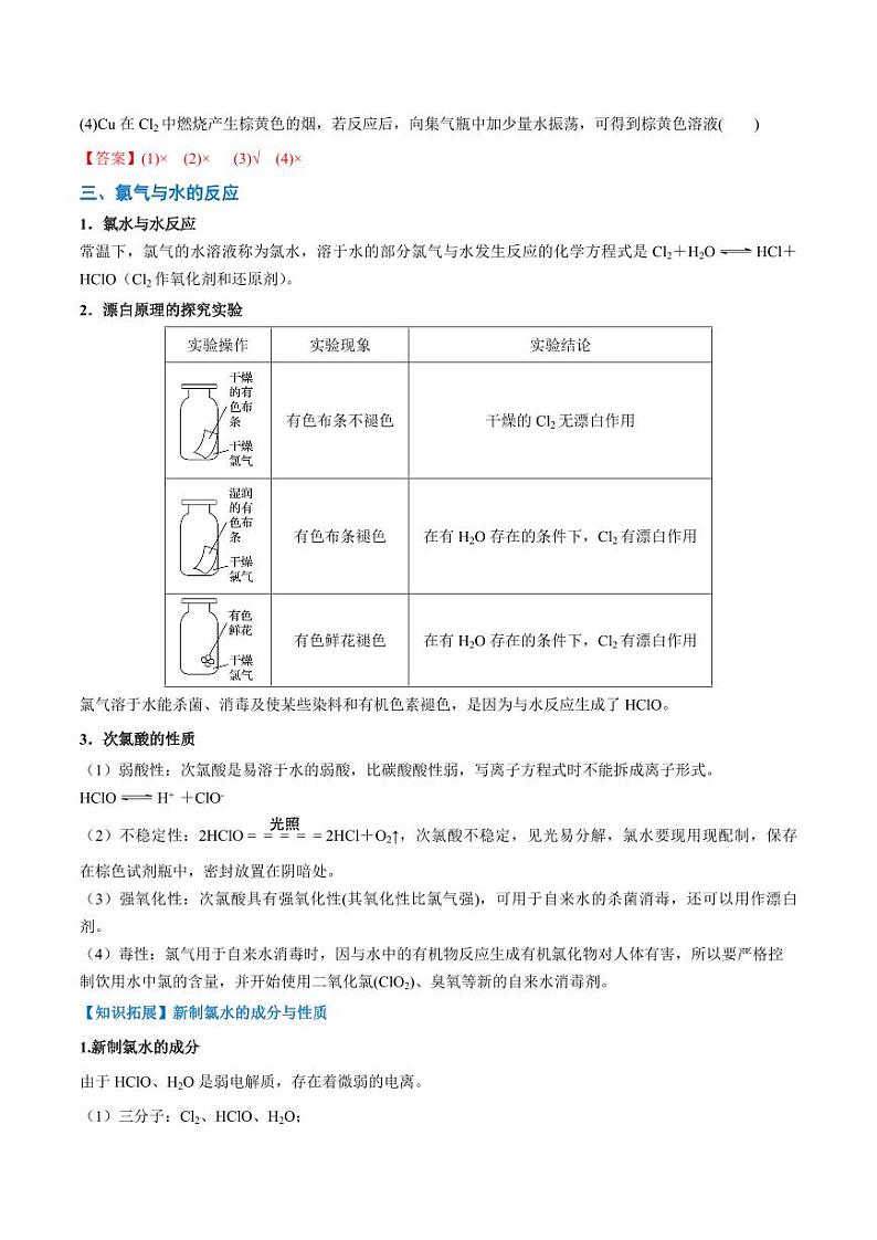 2.2.1 氯气的性质（教师版）2024学年高一化学同步讲义+检测（人教版必修一）2023-2024学年高一化学同步讲义+随堂检测（人教版2019必修第一册）第3页