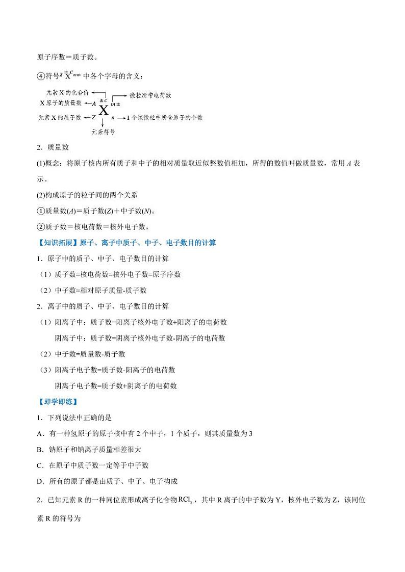 4.1.1 原子结构（含答案）2023-2024学年高一化学同步讲义+随堂检测（人教版2019必修第一册）02
