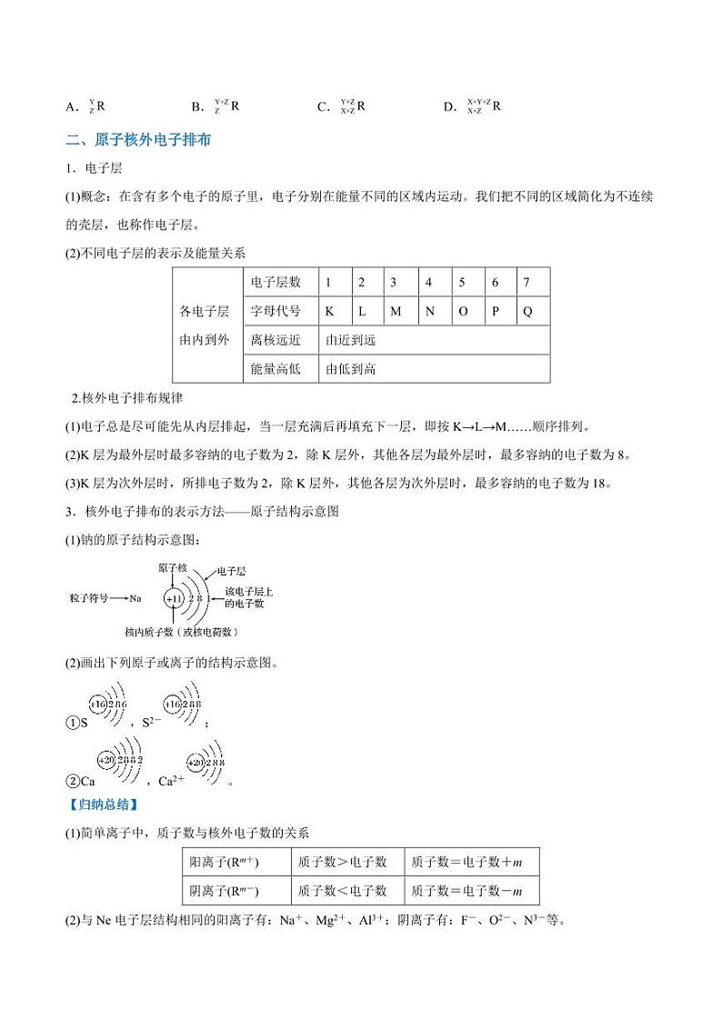 4.1.1 原子结构（含答案）2023-2024学年高一化学同步讲义+随堂检测（人教版2019必修第一册）03