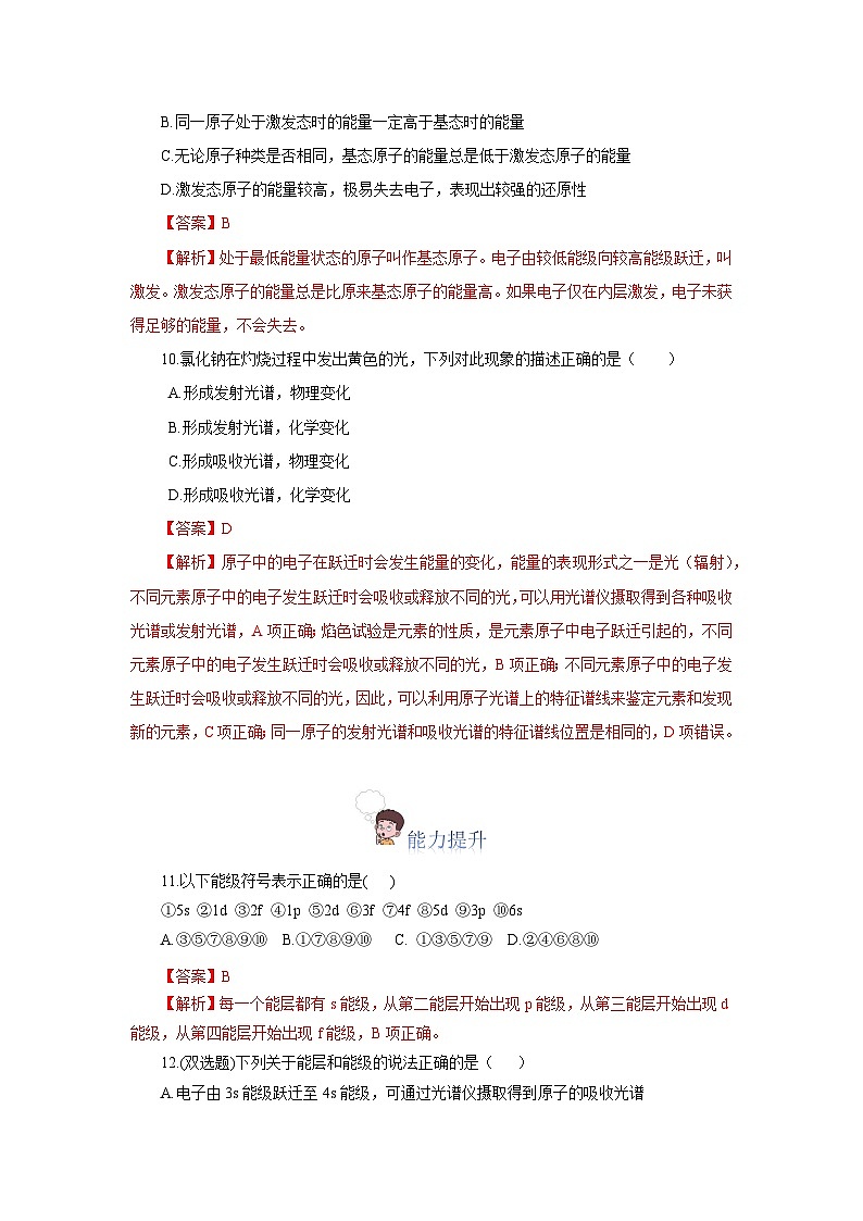 【新课标】人教版（2019）高中化学选择性必修二 1.1.1《能层与能级基态与激发态原子光谱》分层作业（解析卷）03