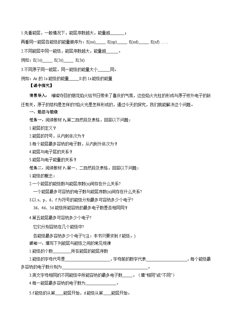 【新课标】人教版（2019）高中化学选择性必修二 1.1.1《能层与能级基态与激发态原子光谱》导学案（原卷版）02