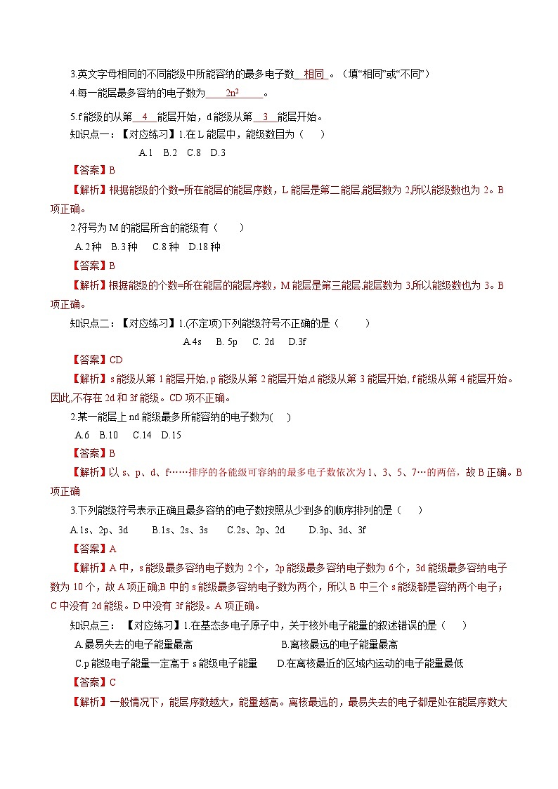 人教版（2019）高中化学必修二1.1.1《能层与能级基态与激发态原子光谱》导学案（解析版）第3页