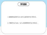 【新课标】人教版（2019）高中化学选择性必修二 1.1.2《构造原理与电子排布式 电子云与原子轨道》课件+素材