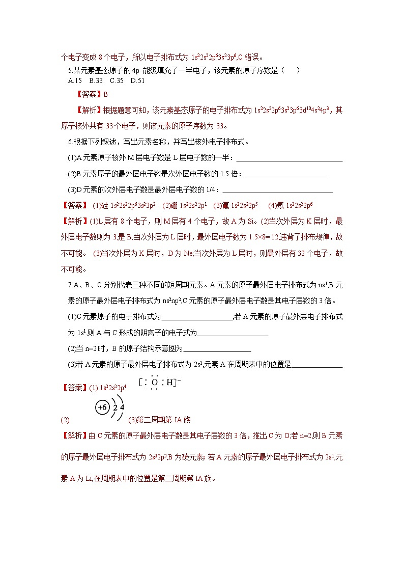 【新课标】人教版（2019）高中化学选择性必修二 1.1.2《构造原理与电子排布式 电子云与原子轨道》分层作业（解析卷）02