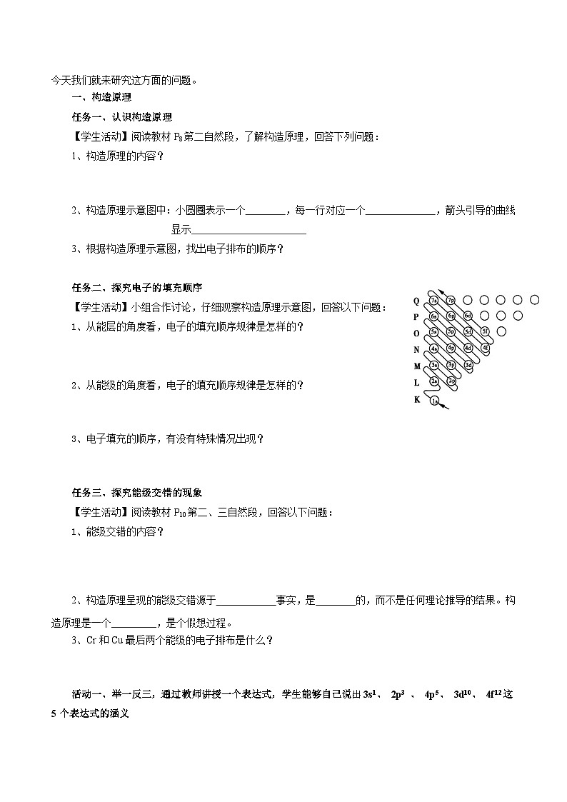 【新课标】人教版（2019）高中化学选择性必修二 1.1.2《构造原理与电子排布式 电子云与原子轨道》导学案（原卷版）02