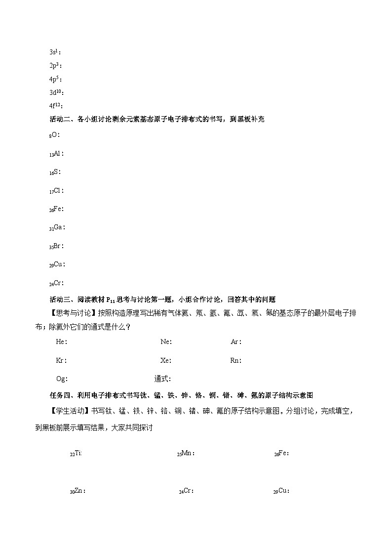【新课标】人教版（2019）高中化学选择性必修二 1.1.2《构造原理与电子排布式 电子云与原子轨道》导学案（原卷版）03