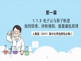 【新课标】人教版（2019）高中化学选择性必修二 1.1.3《电子云与原子轨道》课件+素材