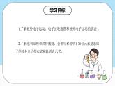 【新课标】人教版（2019）高中化学选择性必修二 1.1.3《电子云与原子轨道》课件+素材
