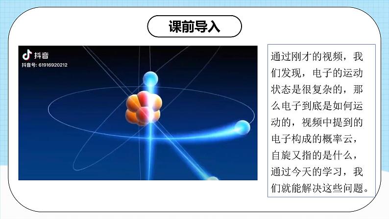 【新课标】人教版（2019）高中化学选择性必修二 1.1.3《电子云与原子轨道》课件+素材04