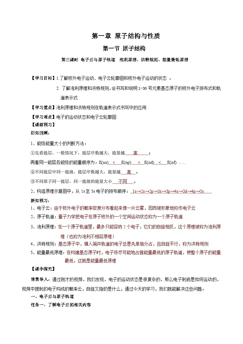 人教版（2019）高中化学必修二1.1.3《电子云与原子轨道》分层作业（解析版）第1页