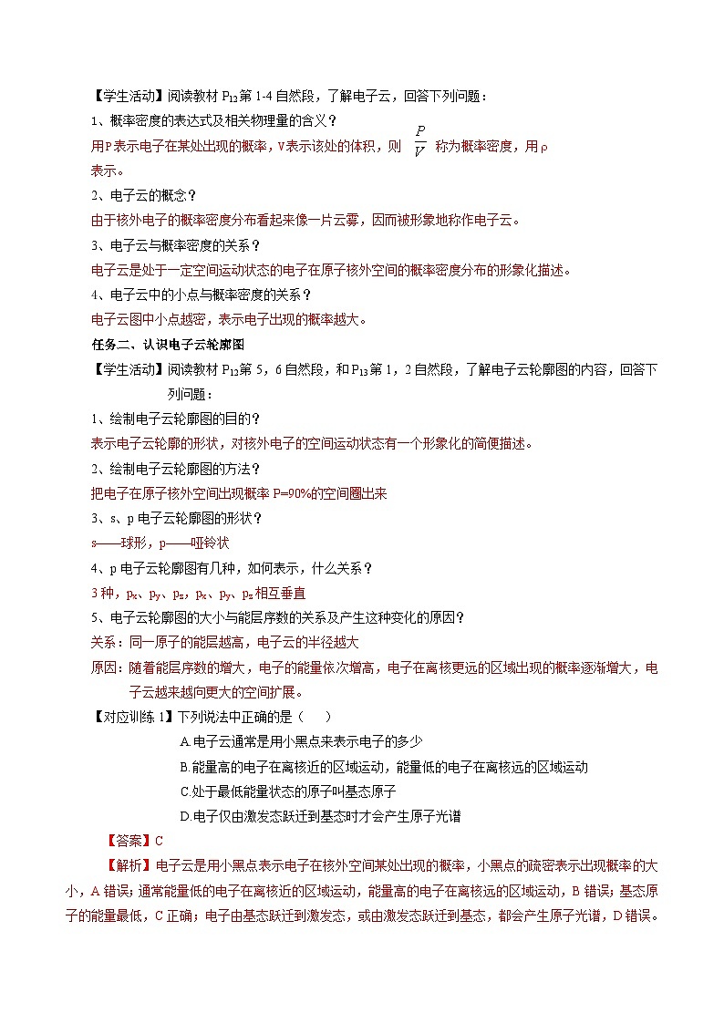 人教版（2019）高中化学必修二1.1.3《电子云与原子轨道》分层作业（解析版）第2页