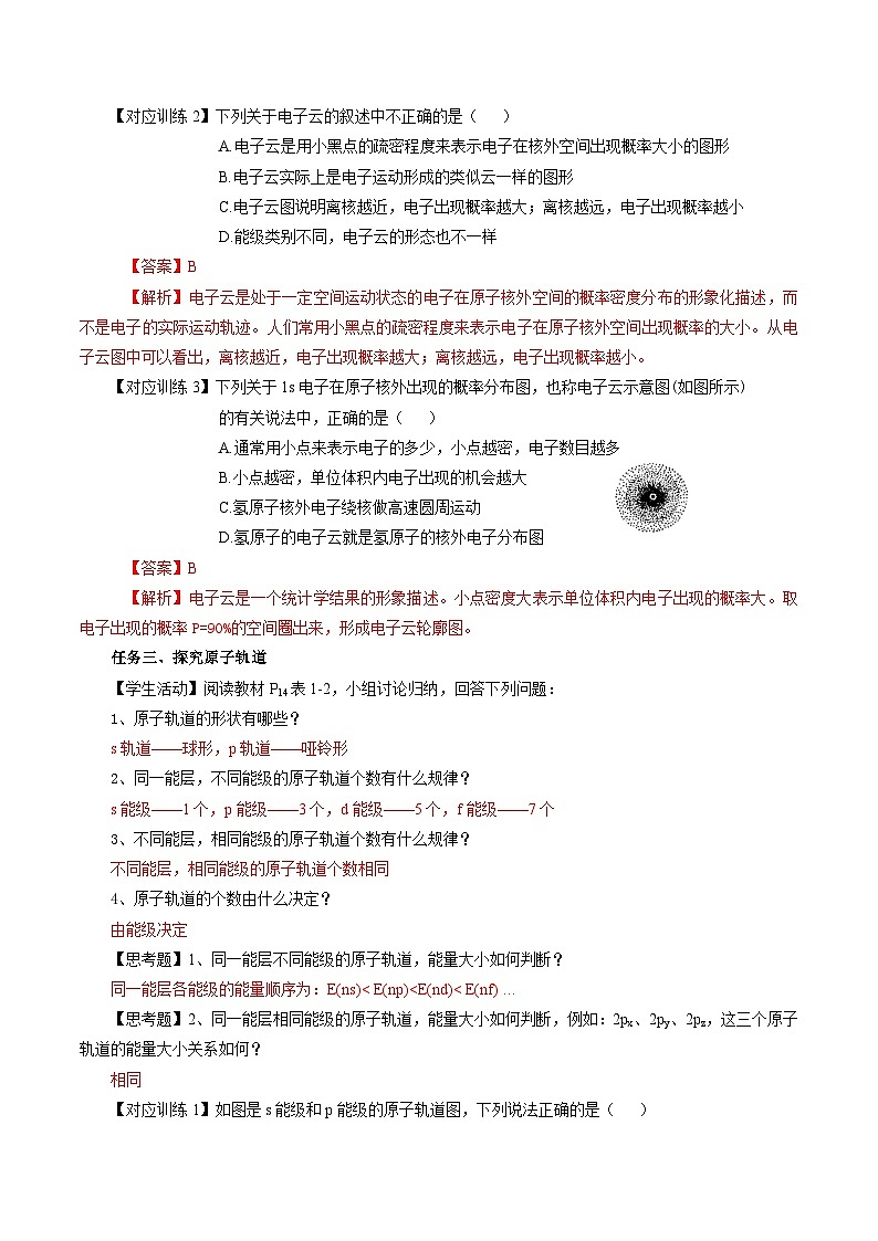 人教版（2019）高中化学必修二1.1.3《电子云与原子轨道》分层作业（解析版）第3页